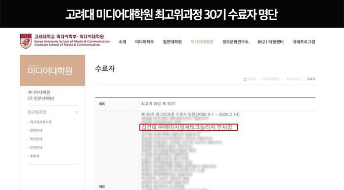 고려대 미디어대학원 최고위과정 30기 수료자 명단. 고려대 홈페이지