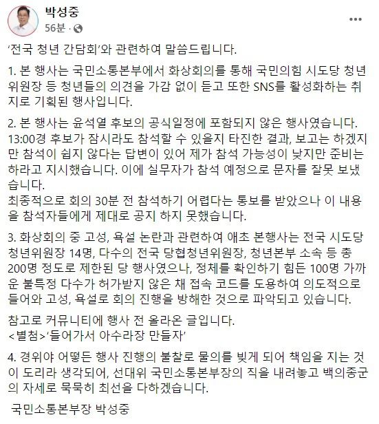 박성중 국민의힘 국민소통본부장이 자신의 SNS에 올린 글. 페이스북 캡처