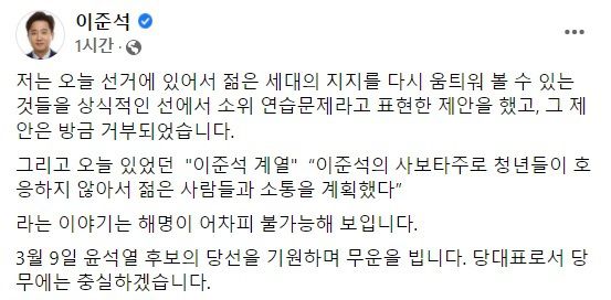 이준석 국민의힘 대표가 5일 오후 자신의 사회관계망서비스(SNS)에 올린 글. 페이스북 캡처