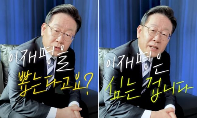 이재명 더불어민주당 대선 후보 유튜브 영상 캡처