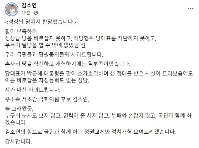 김소연 변호사 페이스북 캡처