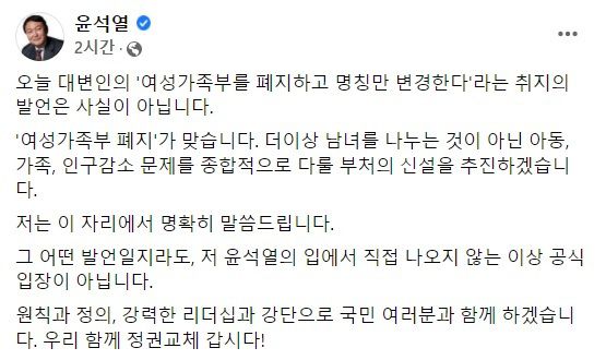 윤석열 국민의힘 대선 후보는 8일 자신이 일곱 글자로 내걸었던 ‘여성가족부 폐지’ 공약의 정확한 뜻을 재차 확인시켜줬다. 페이스북 캡처