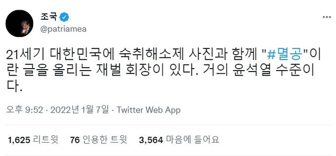 정용진 신세계그룹 부회장을 비판한 조국 전 법무부 장관. 조국 전 장관 트위터 캡처