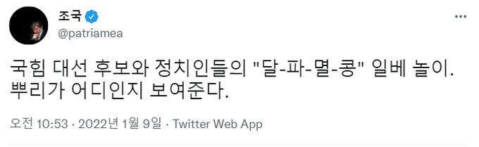 조국 전 법무부 장관이 9일 자신의 트위터에 올린 글. 트위터 캡처
