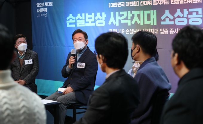 더불어민주당 이재명 대선 후보가 9일 오후 서울 종로구 우리소극장에서 코로나19 손실보상 사각지대 업종 종사자들과 함께 `손실보상 사각지대 소상공인 간담회'를 열고 있다. 뉴스1