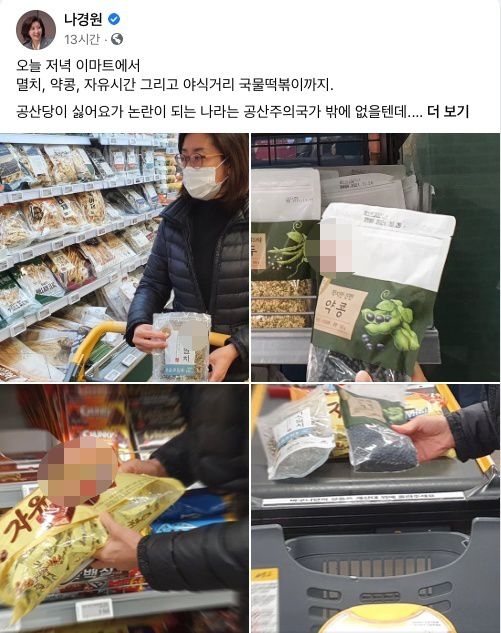 나경원 페이스북 갈무리.