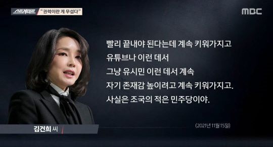 MBC ‘스트레이트’ 방송화면 갈무리.