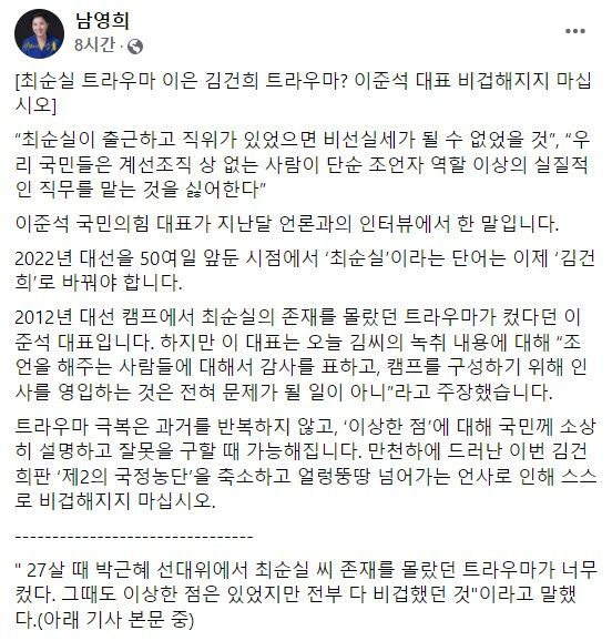남영희 민주당 선대위 대변인이 16일 자신의 페이스북에 올린 글. 페이스북 캡처