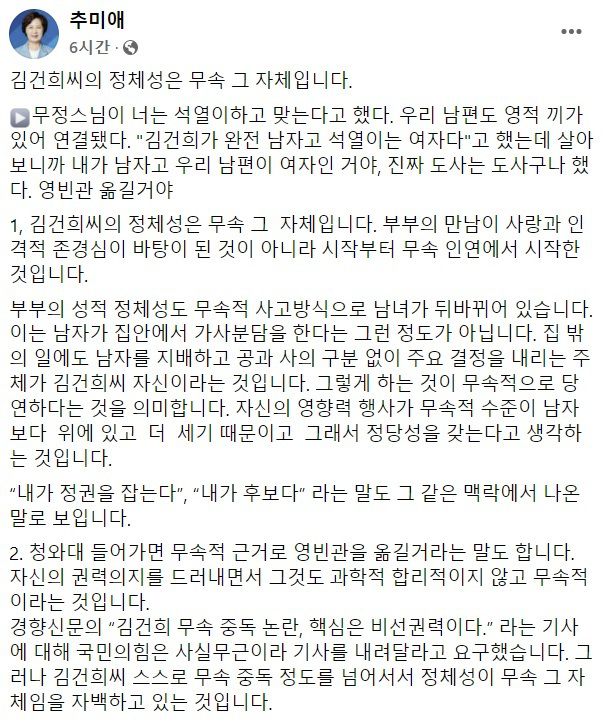추미애 전 장관 페이스북 갈무리.