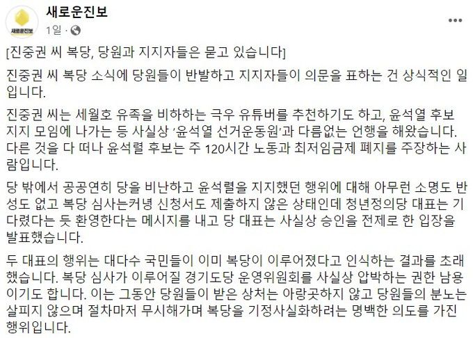 ‘새로운 진보’ 페이스북 캡처