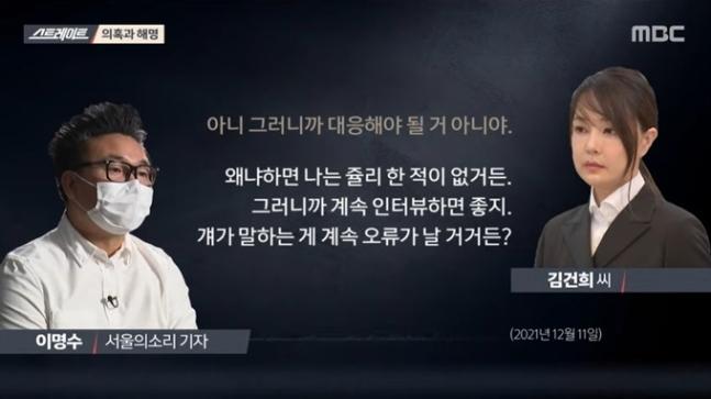 지난 16일 방송된 MBC ‘스트레이트’ 장면 갈무리.