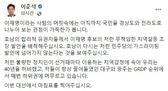 이준석 국민의힘 대표 페이스북 캡처