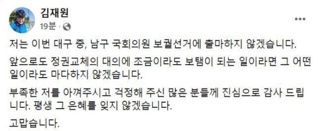 사진=김재원 국민의힘 최고위원 SNS 캡처