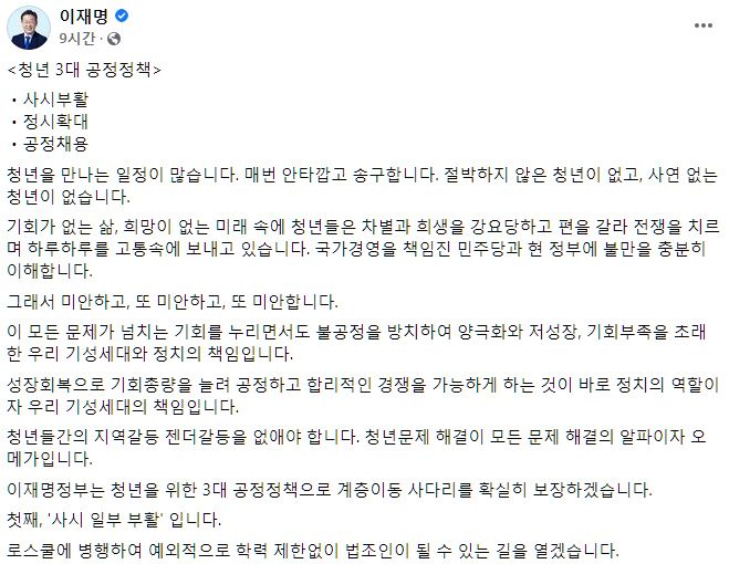 더불어민주당 이재명 대선후보 페이스북 캡처.