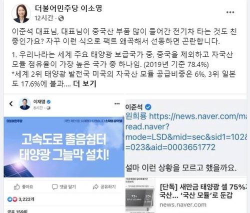 민주당 이소영 선대위 대변인 페이스북