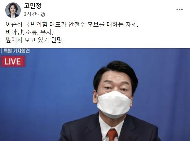 고민정 의원 페이스북 갈무리.
