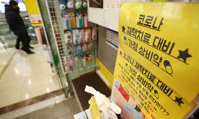 15일 서울 시내 한 약국에서 코로나19 재택치료 약품이 판매되고 있다. 연합뉴스