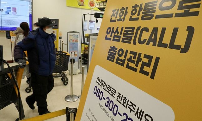 지난 1월18일 경기 성남시 한 대형마트에서 시민들이 안심콜 및 QR코드 방문 기록 후 입장하고 있다. 뉴시스