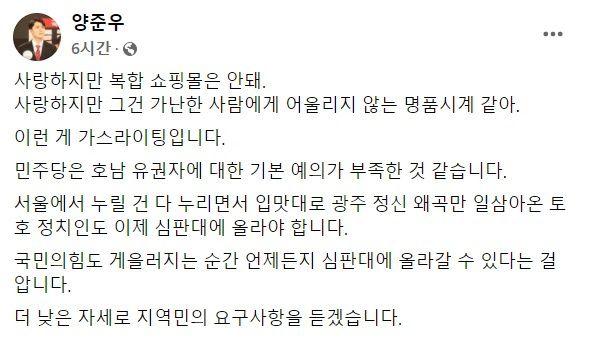 양준우 국민의힘 대변인이 18일 자신의 페이스북에 올린 글. 페이스북 캡처