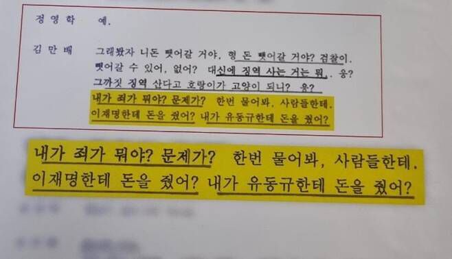우상호 본부장이 공개한 ‘김만배-정영학 녹취록’ 연합뉴스