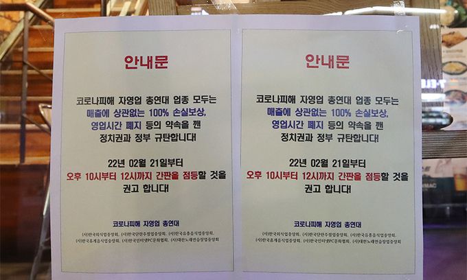 지난 21일 서울 마포구 홍익대학교 인근 한 음식점에 코로나피해자영업총연합 소속 상인들이 영업 시간 제한에 항의하는 차원에서 점등 시위를 하도록 권고한 안내문이 붙어 있다. 뉴시스