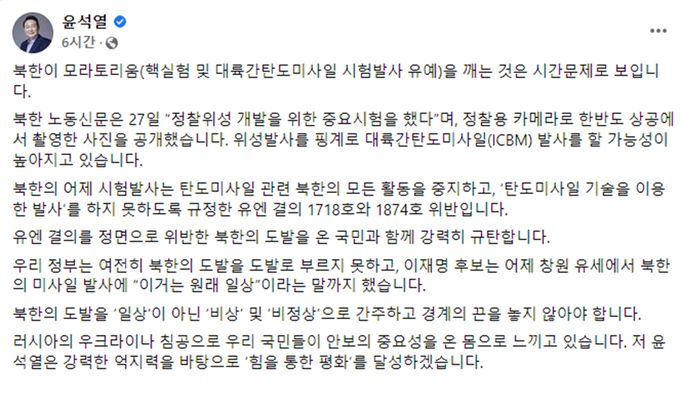 국민의힘 윤석열 대선 후보 페이스북 캡처