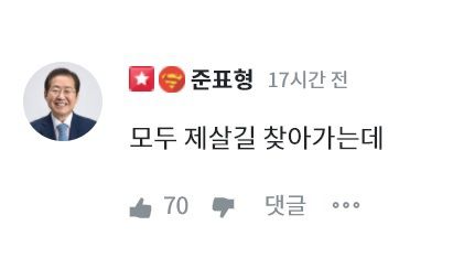 온라인 플랫폼 ‘청년의꿈’의 ‘청문홍답(청년이 묻고 홍준표가 답하다)’ 게시판 캡처