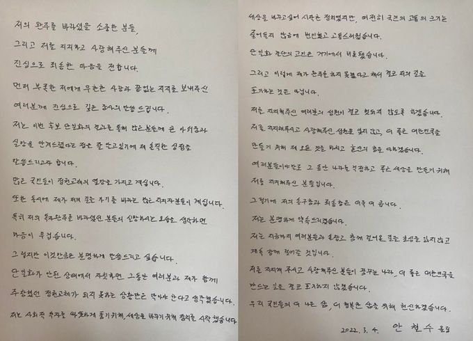 안철수 국민의당 대표가 4일 자신의 사회관계망서비스(SNS)에 올린 자필 편지. 페이스북 캡처