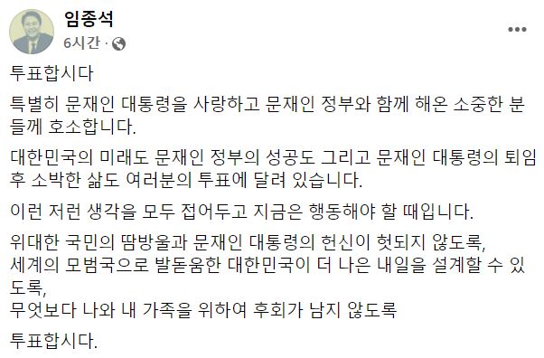임종석 전 대통령 비서실장 페이스북 갈무리.