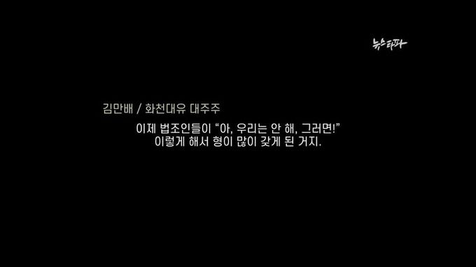 원희룡 페이스북에 올라온 뉴스타파 영상 갈무리 사진.