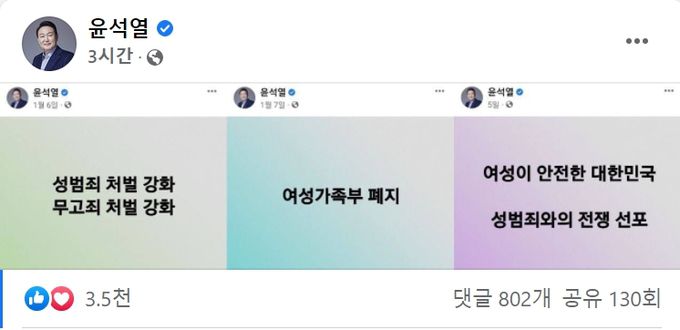 국민의힘 윤석열 대선후보 페이스북 캡처