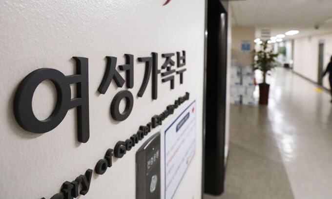 2001년 여성부로 출범한지 20여년 만에 존폐 기로에 선 여성가족부. 뉴스1