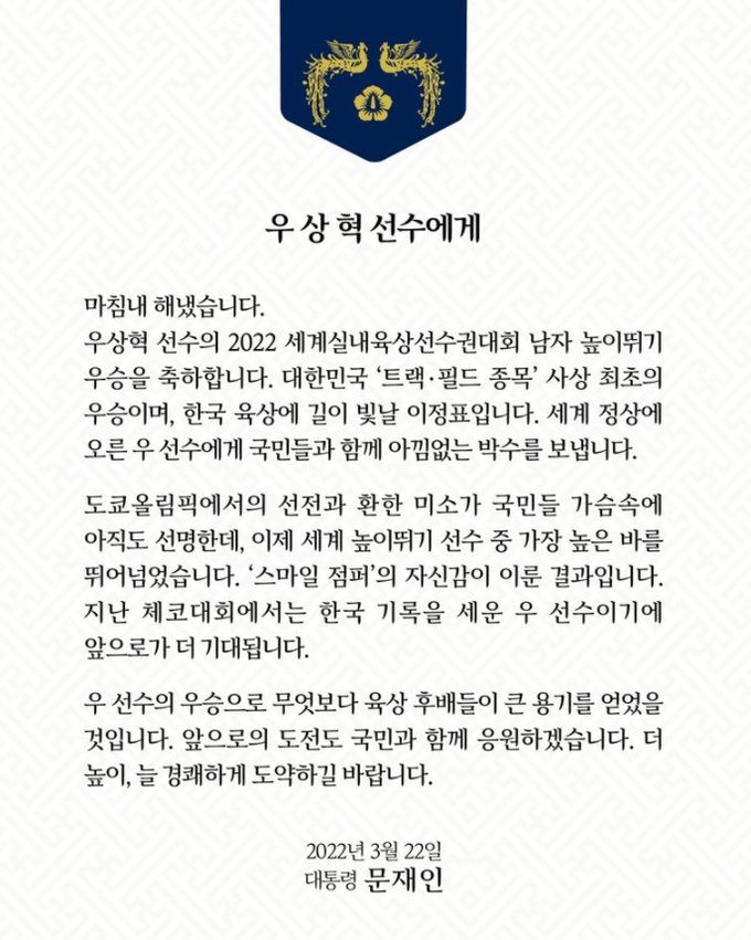 문재인 대통령이 22일 공식 사회관계망서비스(SNS)에 올린 축하글. 페이스북 캡처