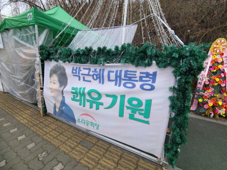 24일 오전 강남구 삼성서울병원 정문 건너편에 우리공화당이 설치한 천막 등이 놓여 있다.