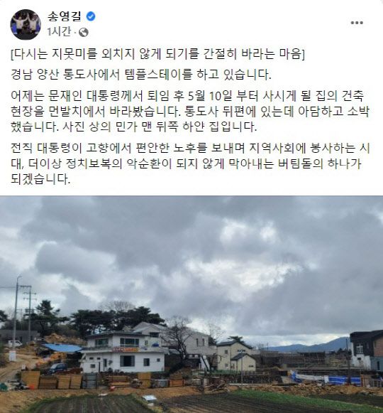 송영길 더불어민주당 전 대표 페이스북 갈무리