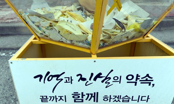 세월호 참사 8주기를 이틀 앞둔 지난 14일 전남 목포시 목포신항에 설치돼 있는 세월호 조형물에 추모객들의 편지가 모여 있다. 목포=뉴시스