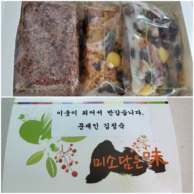 19일 오전 문재인 대통령 부부가 경남 양산시 하북면 지산·서리·평산마을 주민들에게 돌린 이사 떡. 마을 주민 제공