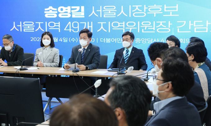 송영길 더불어민주당 서울시장 후보가 4일 오전 서울 여의도 중앙당사에서 열린 서울지역 49개 지역위원장과의 간담회에서 발언하고 있다. 뉴스1