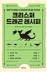 폴 뇌플러·줄리 뇌플러/정지현 옮김/책세상/1만7800원