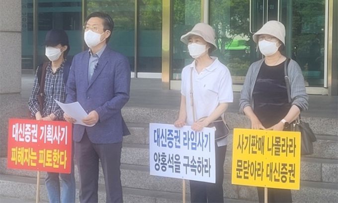 대신증권 라임사기 피해자 대책위원회(대책위)'는 24일 서울 양천구 서울남부지검청사 앞에서 기자회견을 열고 남부지검에 대신증권 불기소 처분에 대한 재정신청서를 제출한다고 밝혔다. 뉴시스