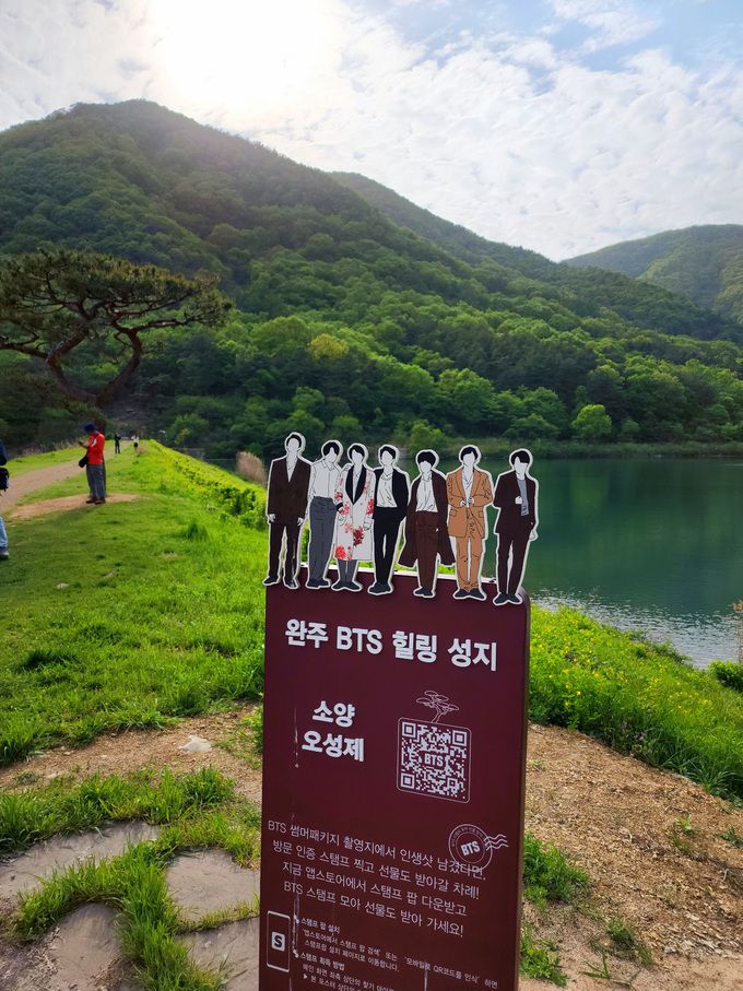 소양 오성제 BTS 힐링 성지 표지판