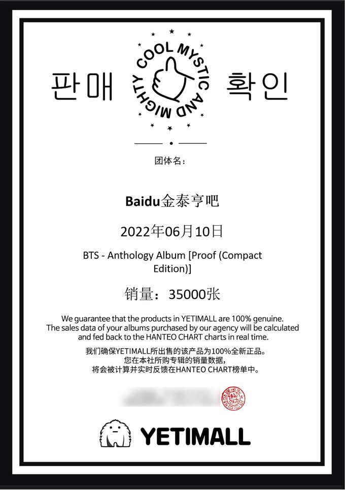 BTS 뷔 중국 팬클럽 ‘바이두 뷔바’가 공개한 BTS 새 앨범 ‘프루프’ 공동구매 확인서.