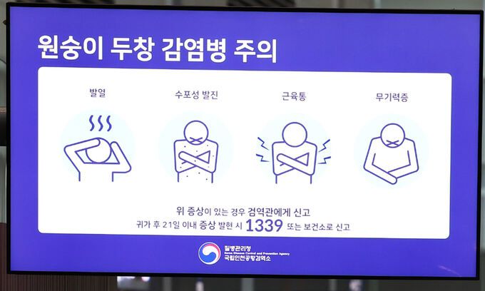 세계적으로 확산하며 글로벌 보건 위기 우려를 낳고 있는 감염병 원숭이두창의 확진자가 국내에서도 발생한 가운데 지난 23일 영종도 인천국제공항 제2여객터미널 모니터에 '원숭이두창 감염병 주의' 안내문이 표시되고 있다. 연합뉴스