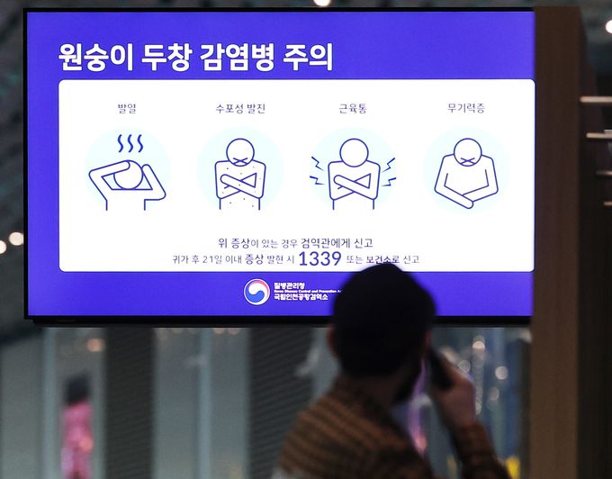 지난달 30일 영종도 인천국제공항 제2여객터미널 출국장 모니터에 원숭이두창 감염병 주의 안내문이 표시되고 있다. 영종도=연합뉴스