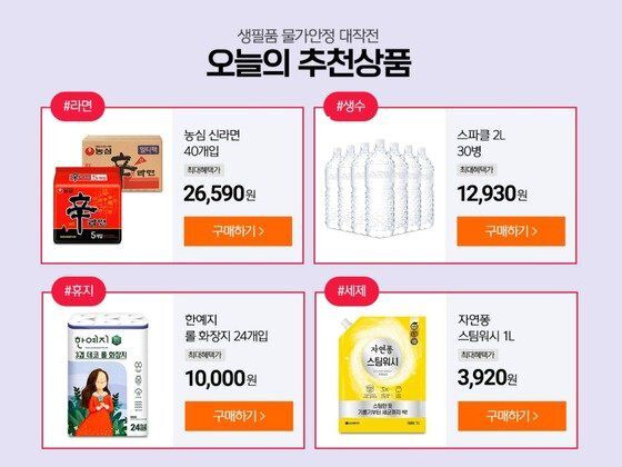 티몬의 '물가상승타파' 기획전. 티몬 제공