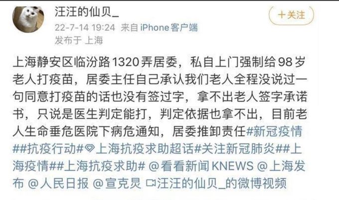 98세 노인 강제 백신 접종 주장 글. 웨이보 캡처.