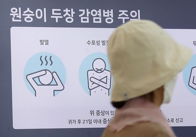 18일 인천국제공항 제1여객터미널 출국장 전광판에 원숭이두창 감염병 주의 안내문이 나오고 있다. 인천공항=뉴스1