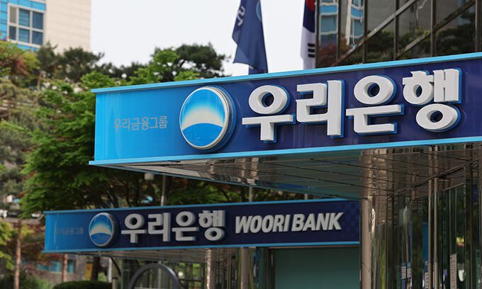 서울 중구 우리은행 본점. 연합뉴스