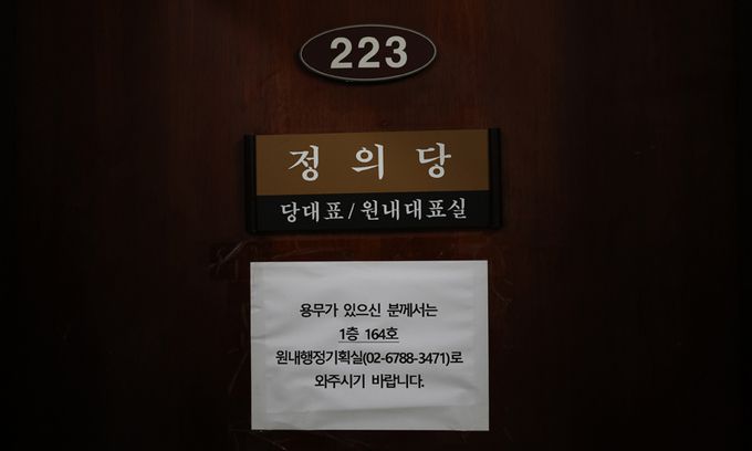 4일 서울 여의도 국회 정의당 당대표·원내대표실 문이 굳게 닫혀 있다. 공동취재사진