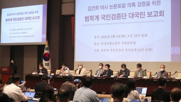 김건희 여사 논문표절 검증을 위한 범학계 국민검증단 검증위원들이 6일 오전 서울 중구 한국프레스센터에서 김건희 여사 논문표절 의혹 검증을 위한 범학계 국민검증단 대국민 보고회를 열고 김건희 여사 논문은 표절이라는 검증단의 의견을 발표하고 있다. 뉴시스